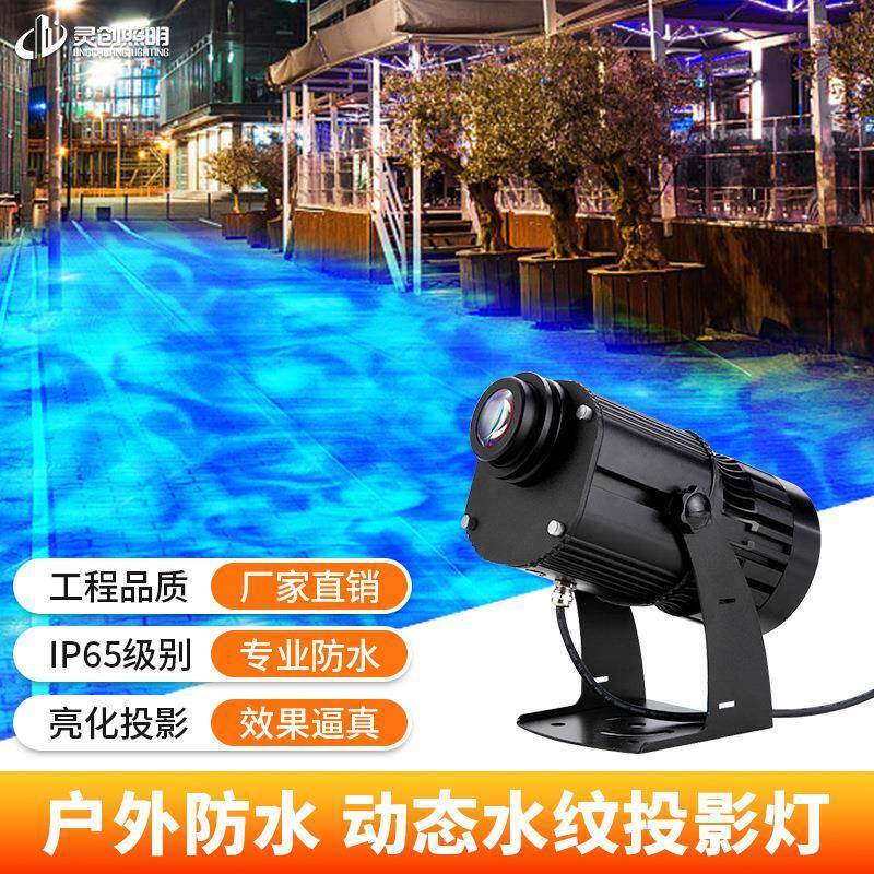 户外水纹投光灯LED动态水波纹氛围投影灯内室过道户外海浪投射灯