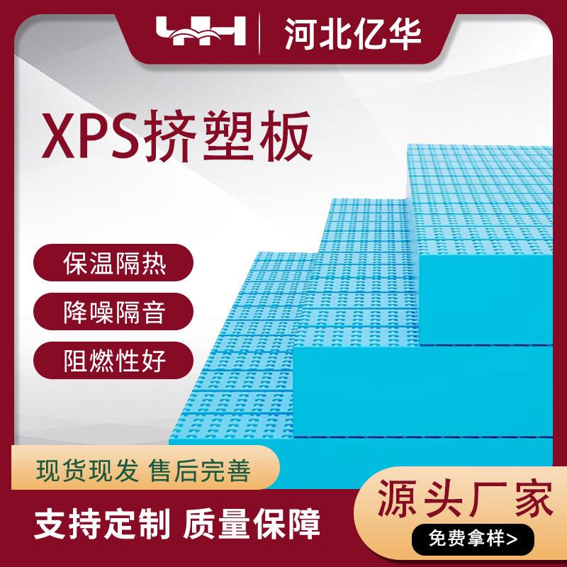 xps挤塑聚苯板隔热保温板选材外墙地暖保温现货B级阻燃