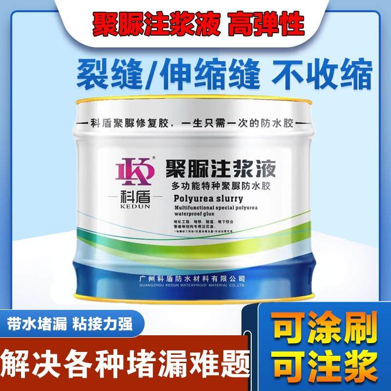 微晶聚脲注浆液防水涂料空鼓灌浆液外墙楼屋顶裂缝堵漏补漏灌缝胶