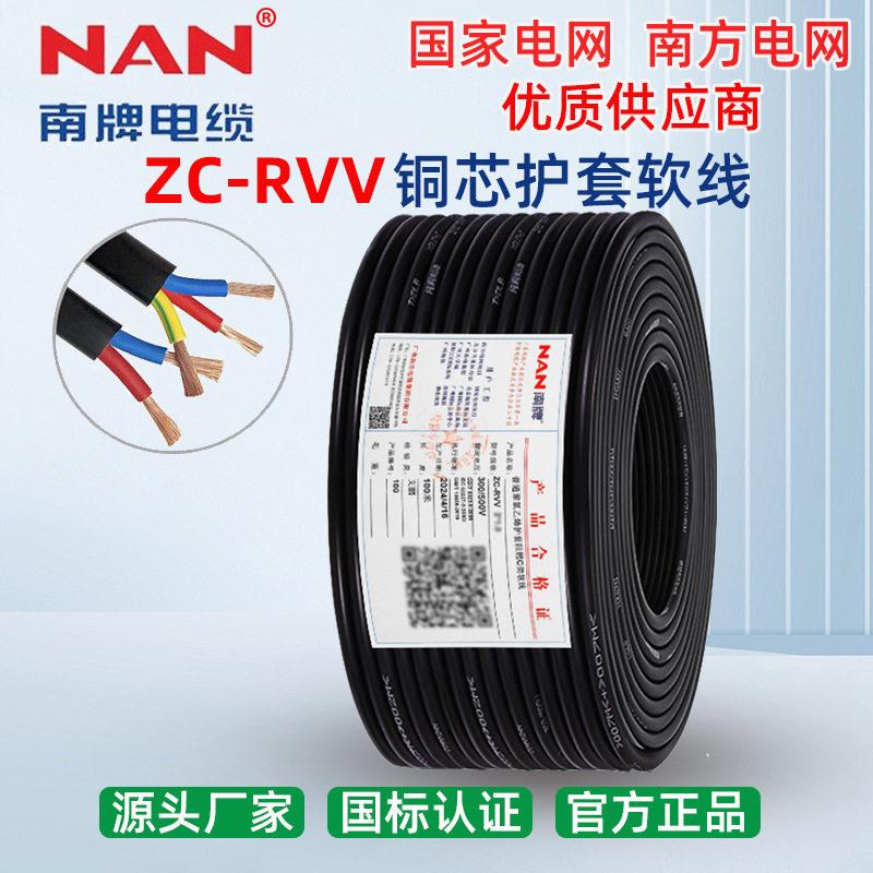 南洋RVV软护套线ZC阻燃电线2/3/4/5芯4平方电线国标铜芯厂家直销