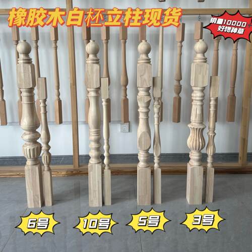实木楼梯扶手立柱 阳台护栏 木栏杆木楼梯围栏柱子扶手室内家用