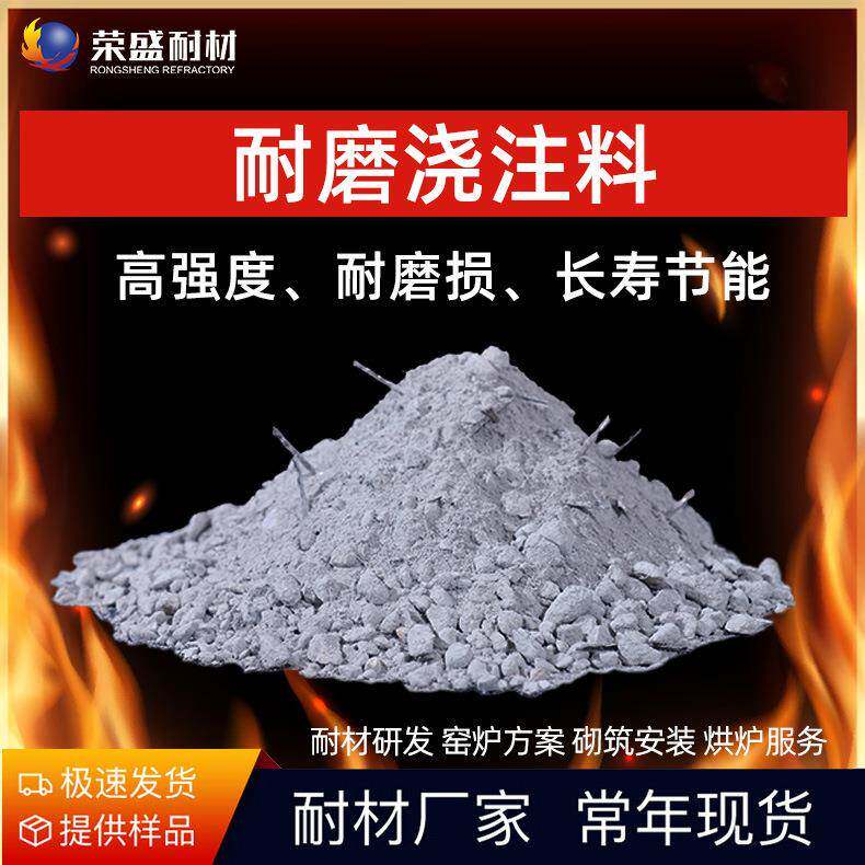 河南耐火材料厂家直销窑炉流化床锅炉用高铝刚玉耐磨耐火浇注料