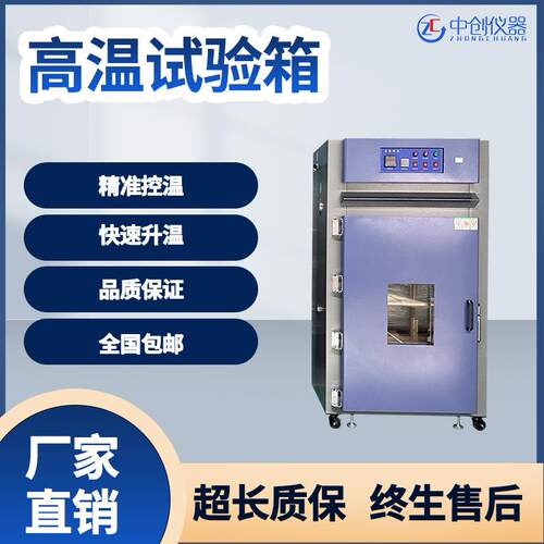 高温试验箱工业烤箱热风循环烘箱零配件高温烘烤干燥设备控温恒温