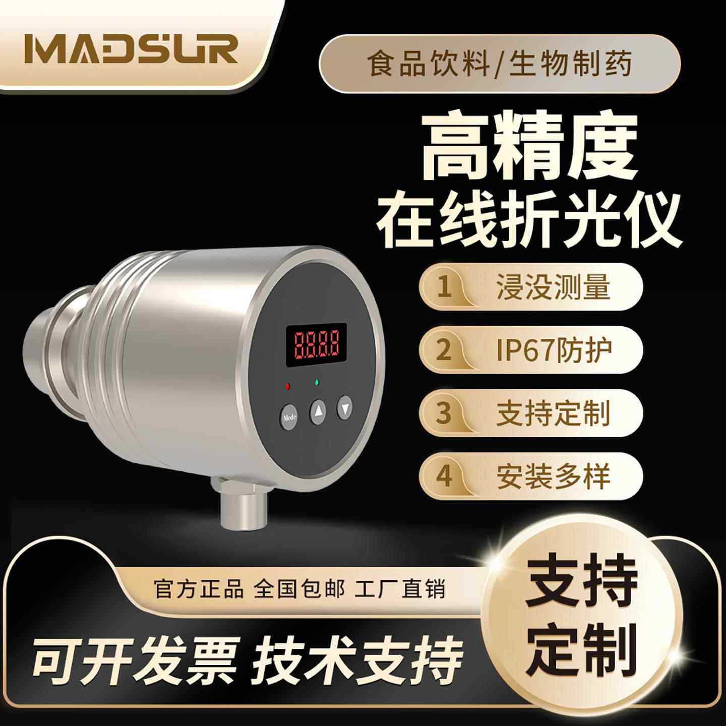 高精度在线折光仪折射率食品饮料生物制药环保化工MDS-AH20