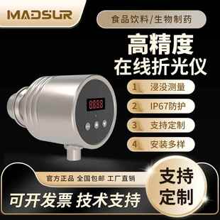 高精度在线折光仪折射率食品饮料生物制药环保化工MDS-AH20