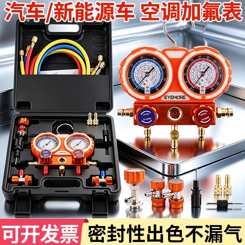 R134冷媒加氟压力表 汽车空调加氟工具 双表加氟压力计 汽修冷媒