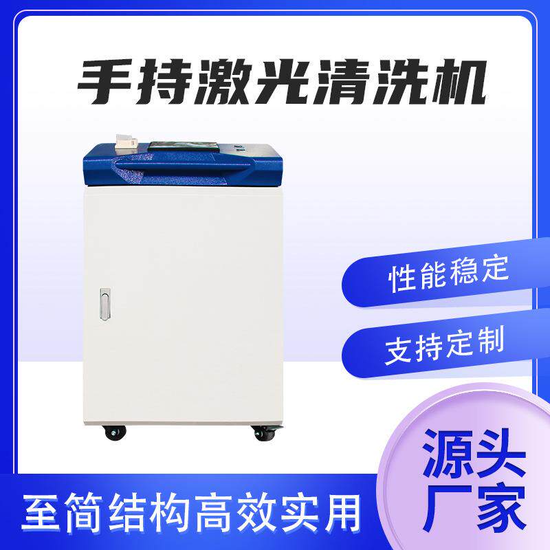 CRL不锈钢铜铁金属激光清洗机除漆去氧化物大功率手持激光除锈机