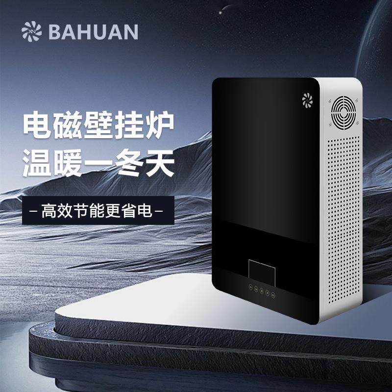 八环电采暖炉家用壁挂炉完善售后类型多样适用范围广