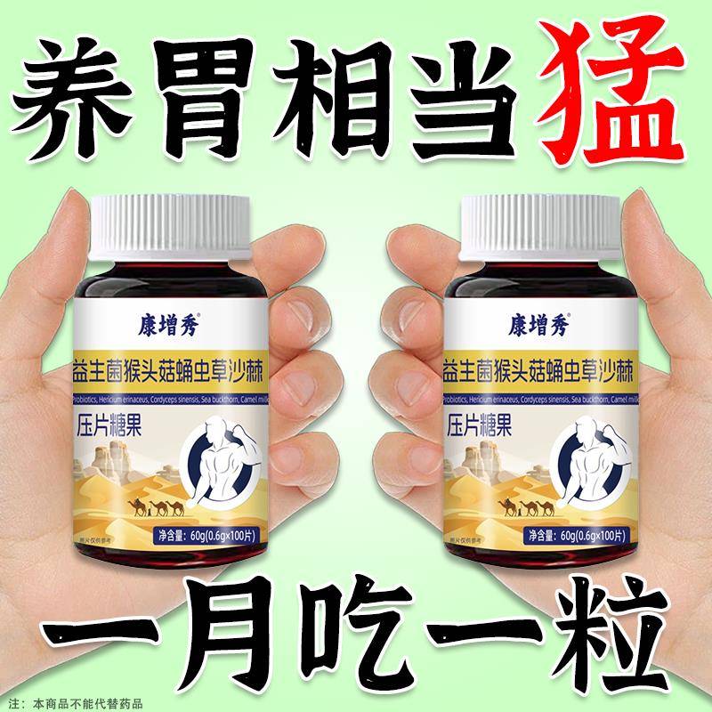 正品益生菌】500粒反流烧心胃酸胃胃痛胃粘膜中材提取猴头菇图片