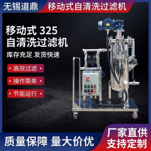 厂家直供多功能齿轮泵式移动过滤机移动式325自清洗过滤机