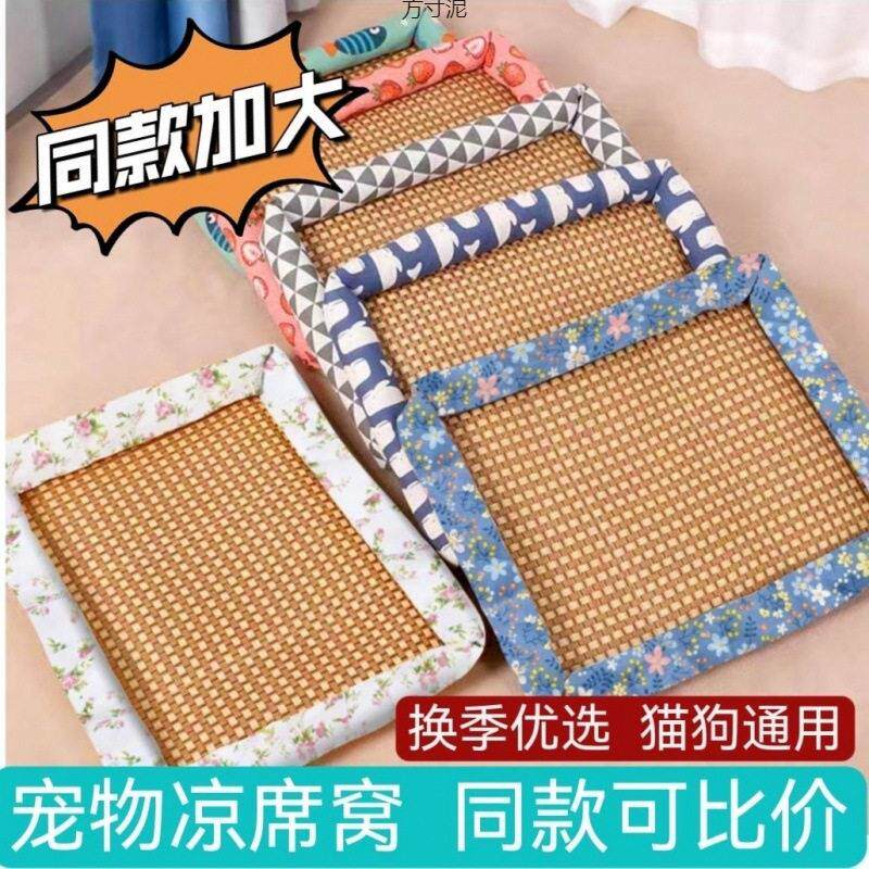 网红凉席宠物垫夏季宠物凉席窝泰迪金毛狗窝凉席垫子猫窝四季通用