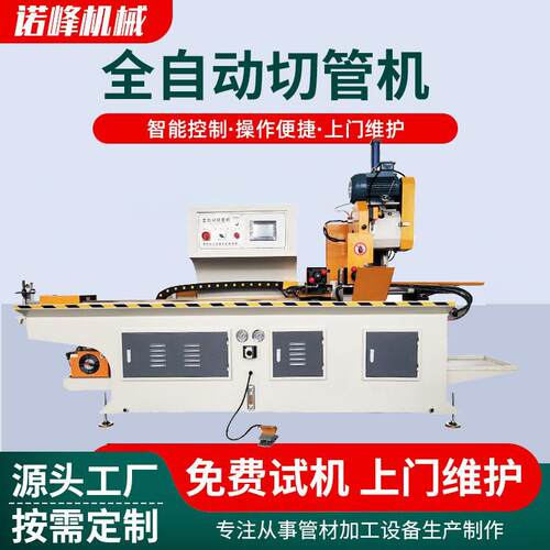 切管机厂家供应425全自动不锈钢管数控金属圆锯机智能数控切割机