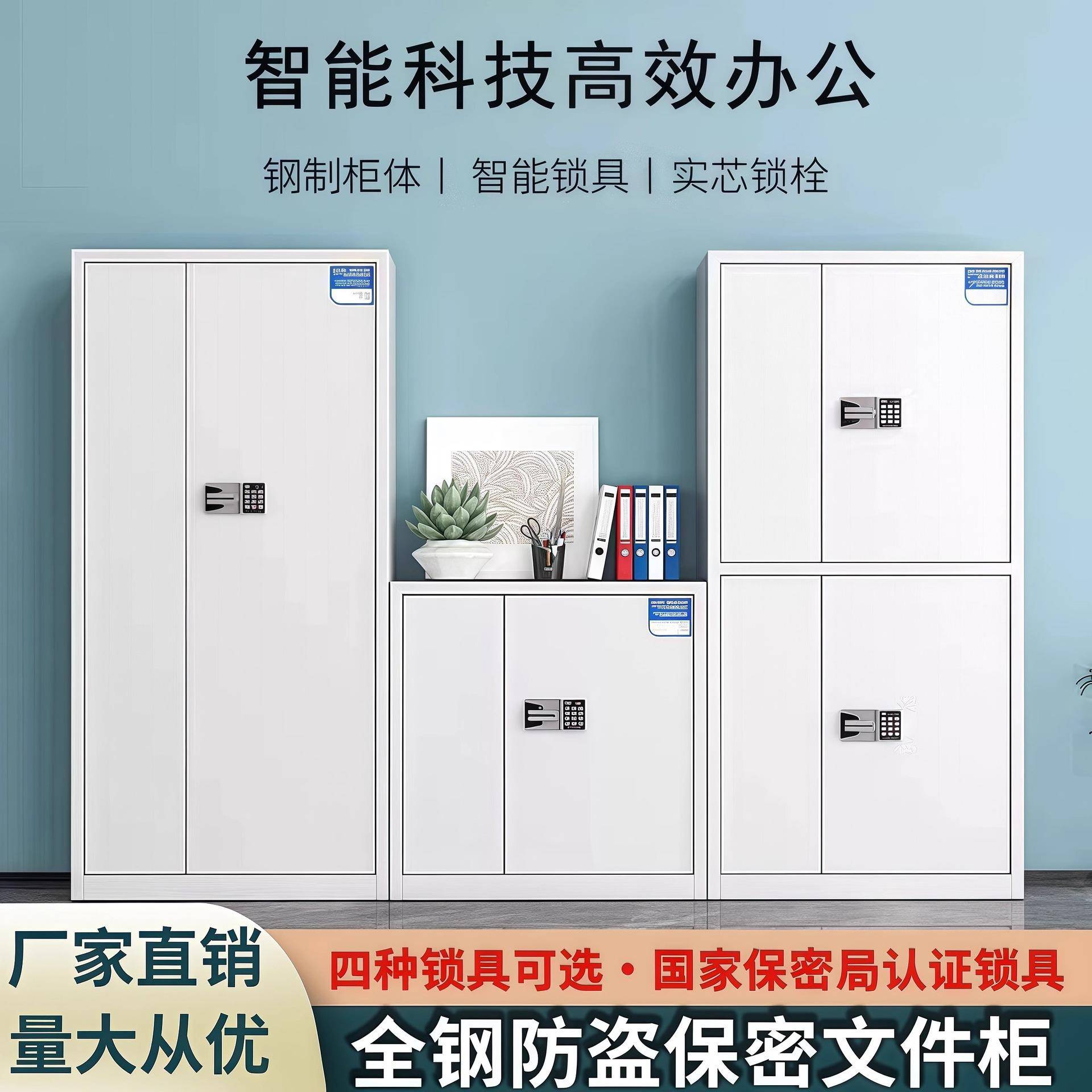 指纹密码锁文件柜办公资料档案柜储物矮柜财务柜电子保密柜国保锁