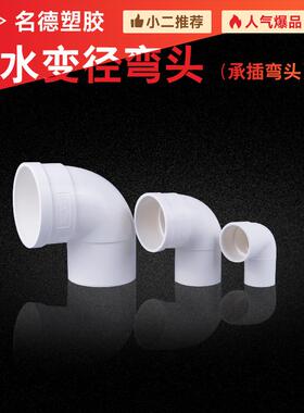 PVC排水管件变径弯头承插弯头下缩直插弯头50 75 110缩口弯头耐腐
