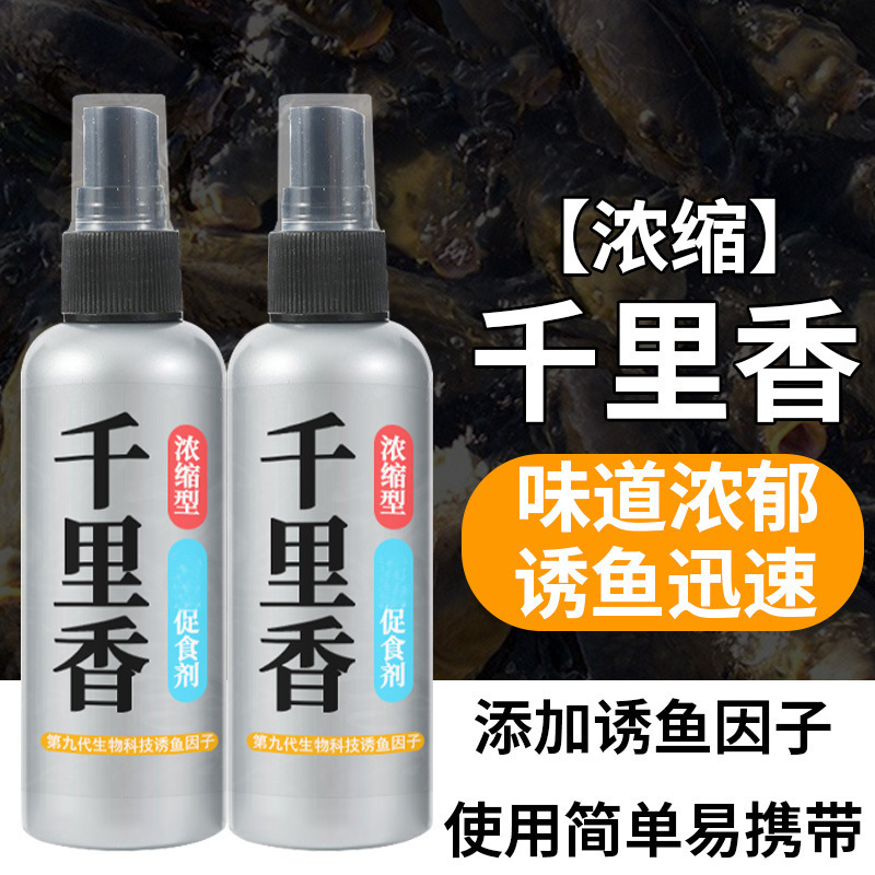 千里香添加剂秋冬钓鱼野钓台钓饵