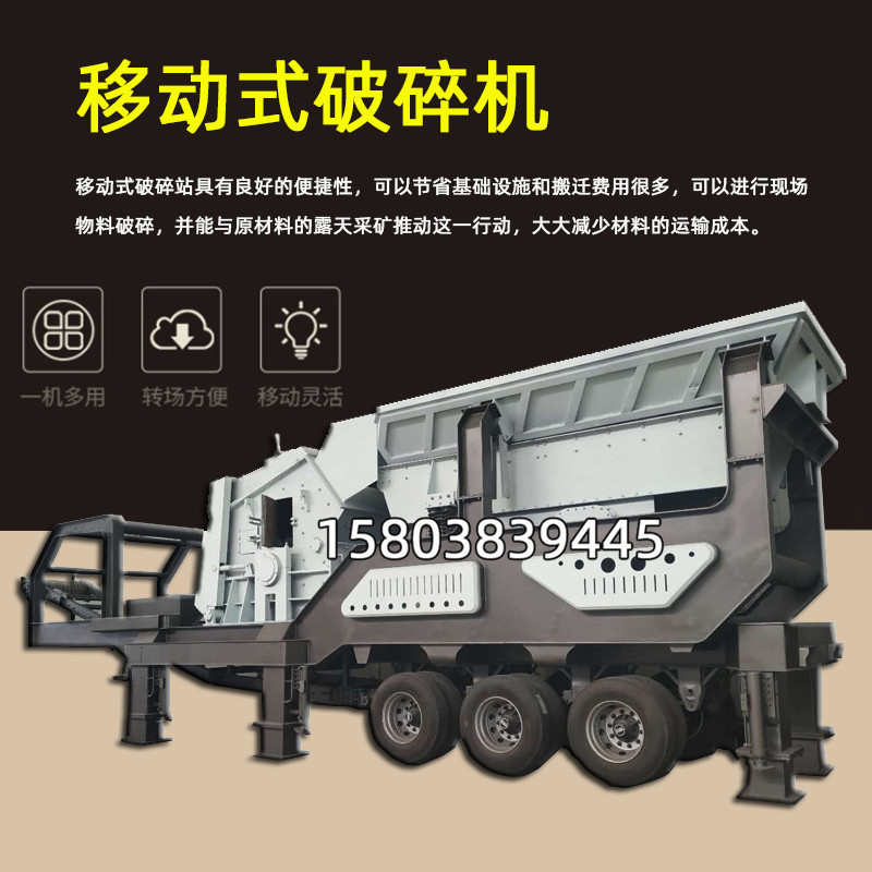 机制砂生产线全套设备 小型移动破碎站 建筑垃圾粉碎机移动碎石机