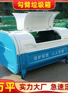 3立方 移动车载式勾臂垃圾箱垃圾收集箱环卫垃圾中转箱铁质垃圾箱