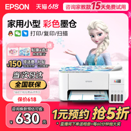 爱普生打印机家用小型l3251325332563258epson彩色照片喷墨仓式连供a4手机电脑无线扫描复印一体机学生用