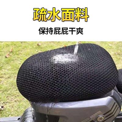 深远009防晒坐垫套新国标通用007外卖透气座套改装T90电动车坐套