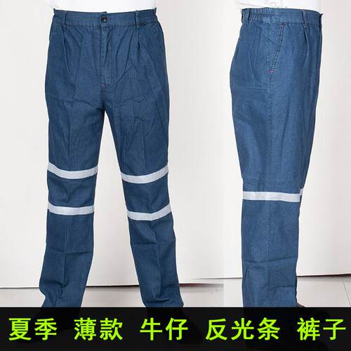 夏季薄款反光条工作服裤子男电工劳保裤牛仔电力建设工人电厂裤棉