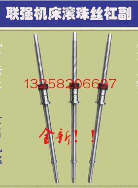 联强机床丝杆LK32 40 50 56数控车床中拖板x轴滚珠丝杠