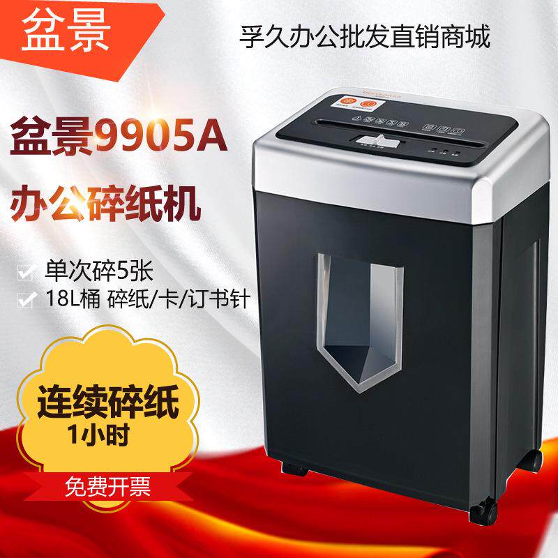盆景9905A德国5级保密办公商用碎纸机单次5张 连续1小时 18L 碎纸