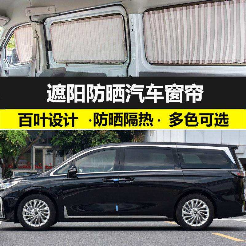 岚图梦想家专用防晒汽车窗帘遮光遮阳帘铝合金双轨道式车载私密帘