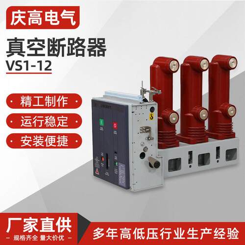 VS1-12ZN63/VS1-12户内压真空断路器中置柜式开关柜底盘车