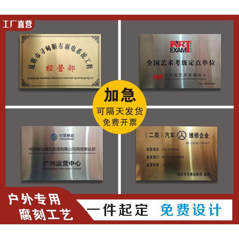 不锈钢腐蚀烂刻奖牌门头牌匾钛金铜牌挂牌授权公司牌铭牌定制