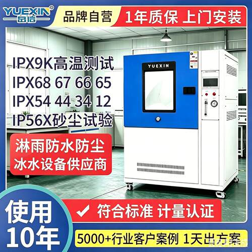 IP66防水等级测试设备灯具沙尘浸水试验机IP56X砂尘淋雨试验箱