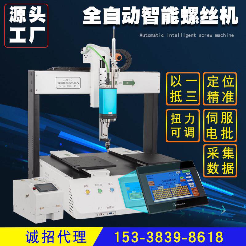 瑞博四轴全自动锁螺丝机伺服电动起子单头双工位吹气磁吸附式打拧