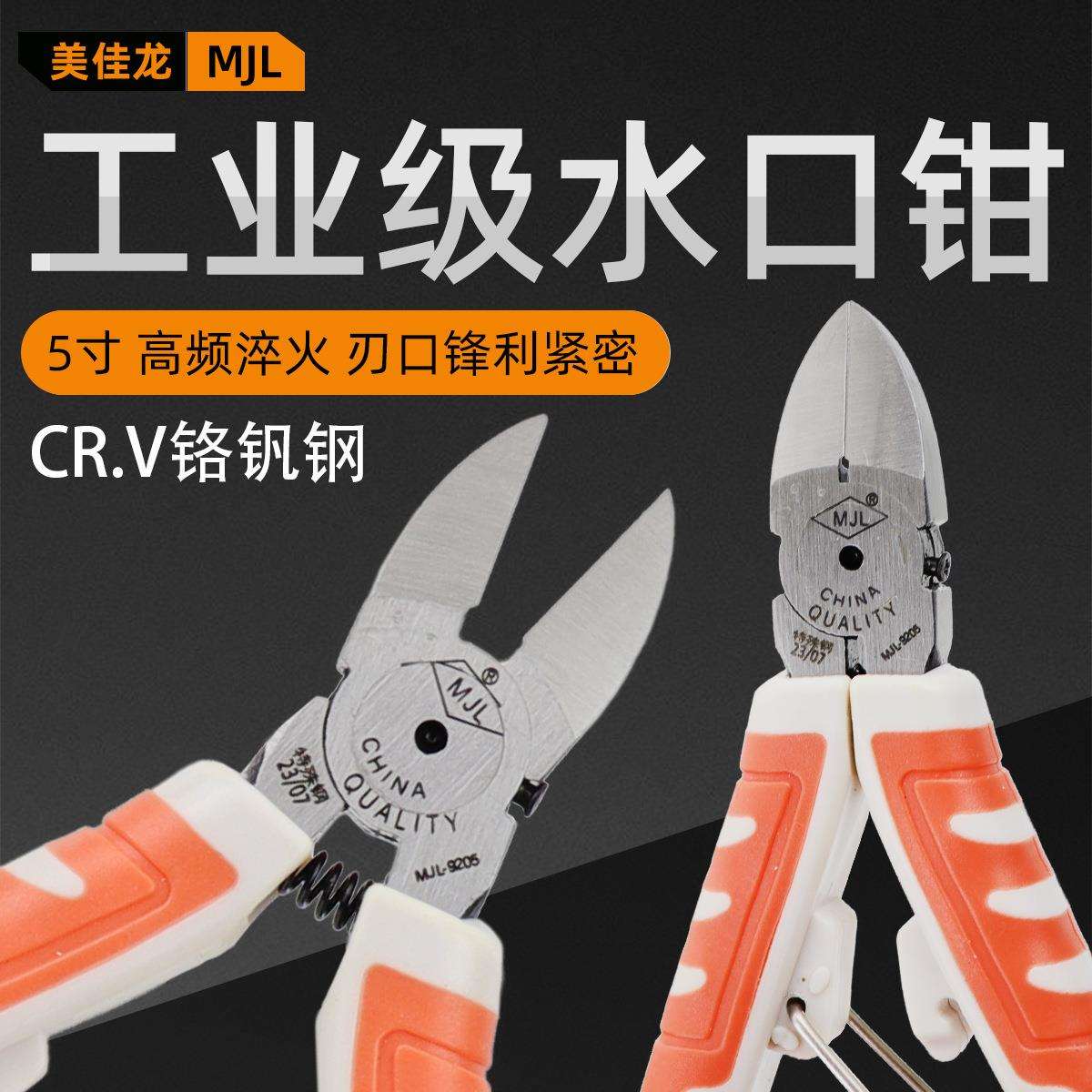 美佳龙水口钳MJL-9205电工单刃电子模型剪钳工具工业级5寸斜口钳图片