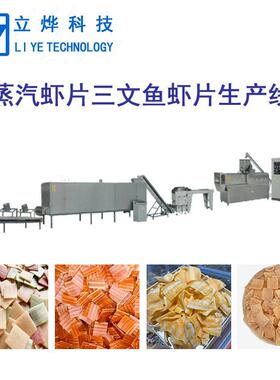 双色蒸汽虾片生产线加工设备  彩色油炸膨化虾片流水线机械