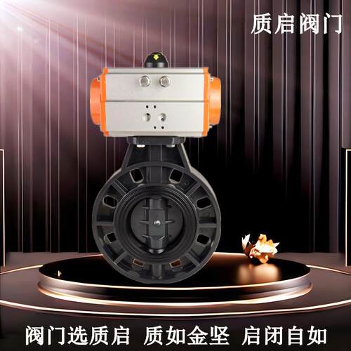 质启D671X-16S气动法兰蝶阀PVC耐酸碱腐蚀气动法兰对夹蝶阀DN50