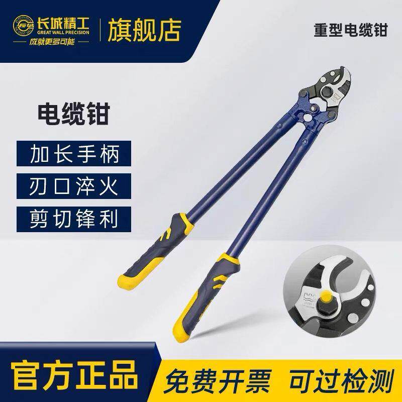 长城精工月牙钳电缆剪电工专用剪线钳多功能工业级大头重型断线钳