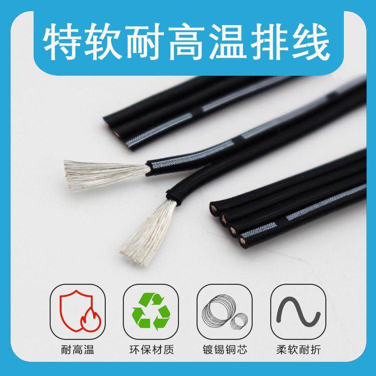 特软耐高温矽胶排线28/26/24/22/20AWG矽胶多芯并线2P3P4P5P6P8P