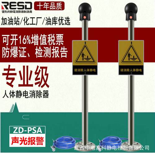 防爆人体静电释放报警器 ZD-PSA声光报警型人体静电释放报警器