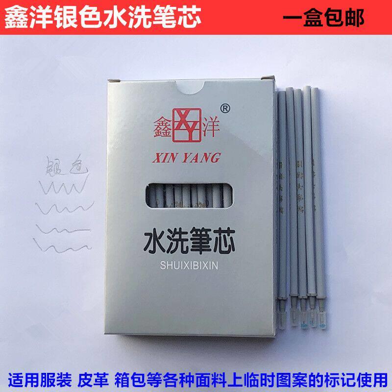 鑫洋银色水洗笔芯服装面料点位水溶洗笔十字绣手工水洗消失褪色笔