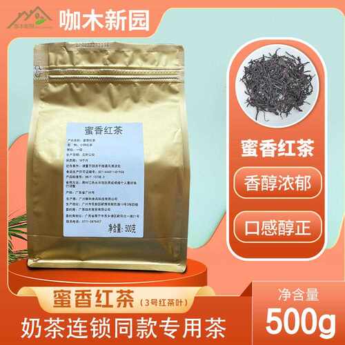 新疆包邮鲜和蜜香红茶奶茶店专用红茶叶花芝同款柠檬红茶奶盖茶水