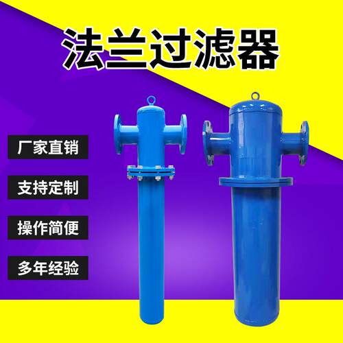 压缩空气精密过滤器DN65 80 100 125 150 50空压机法兰过滤器除水