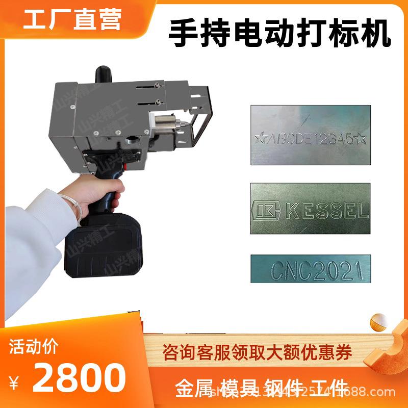 手持式打刻机钢板钢结构数字模具钢印打码机法兰不锈钢电动打标机