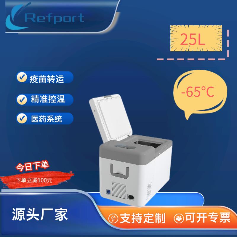 25L斯特林压缩机+18~-65度可调便携式超低温冰箱精液保存箱
