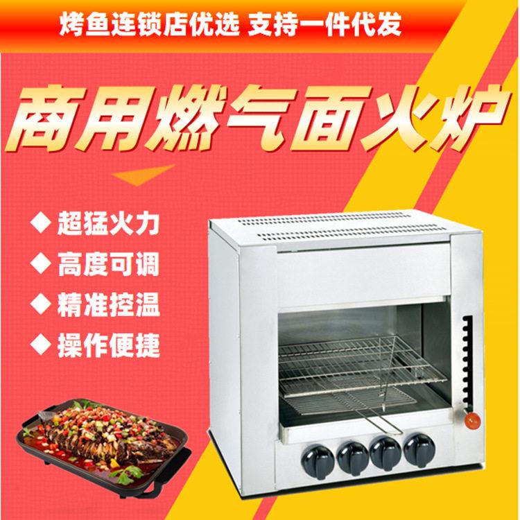 不锈钢四头台式红外线燃气面火炉商用烤箱烤鱼机烧烤店连锁中餐厅