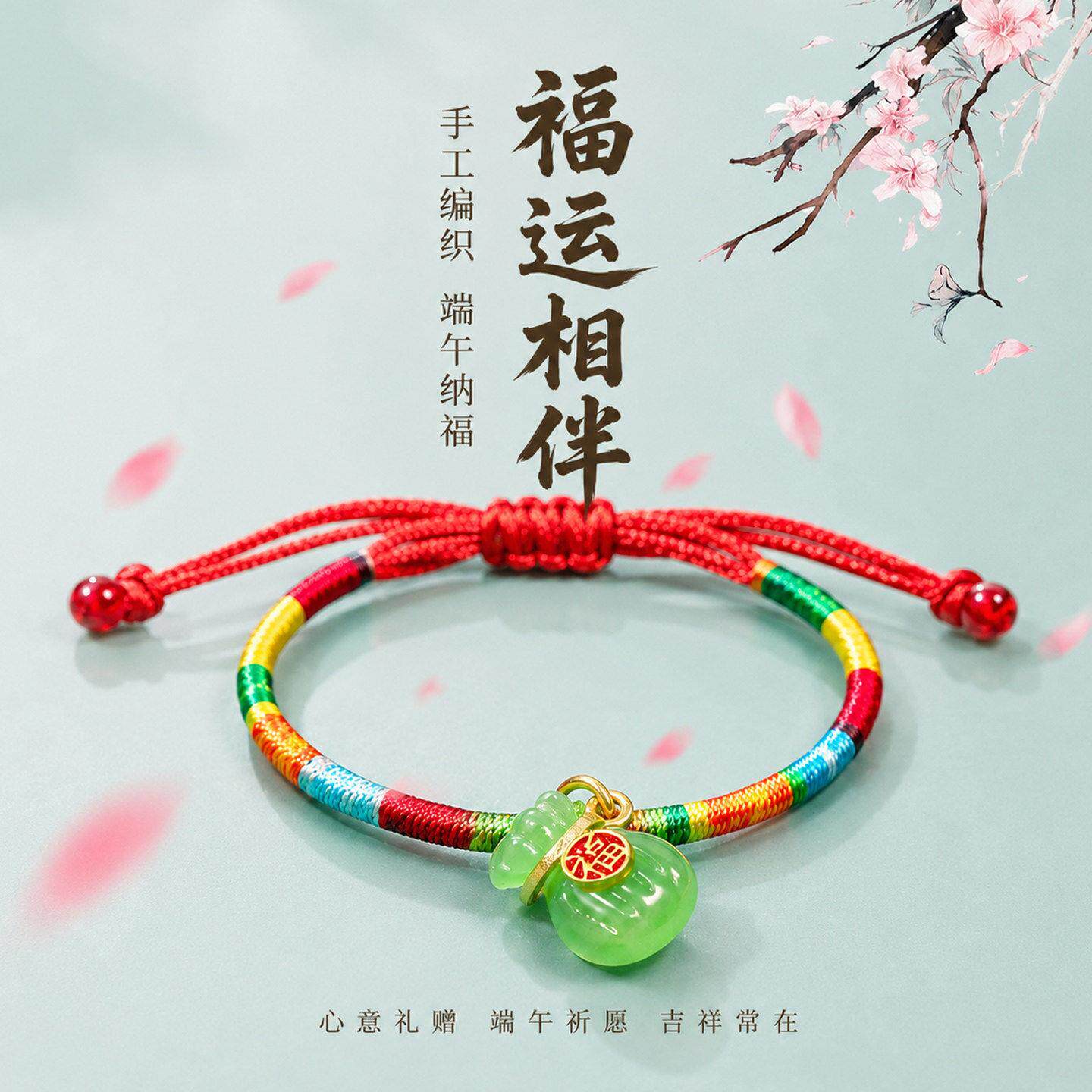 端午节玉福袋平安锁五彩绳手錬儿童男女情侣学生编织手绳节日饰品