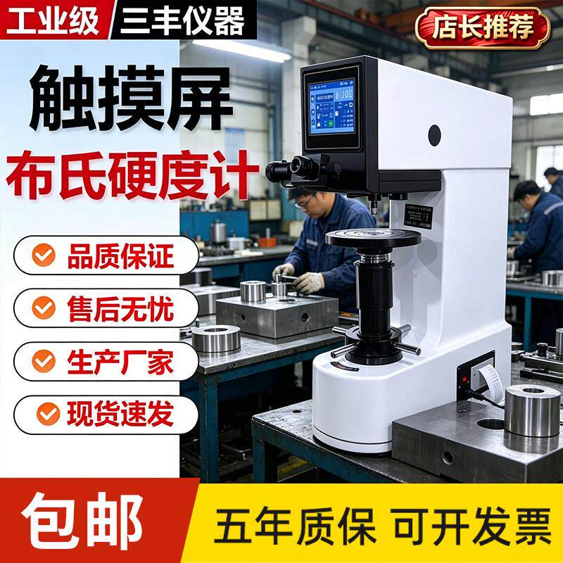 布氏硬度计HB-3000数显布氏硬度计自动加载布氏硬度计铝材硬度计