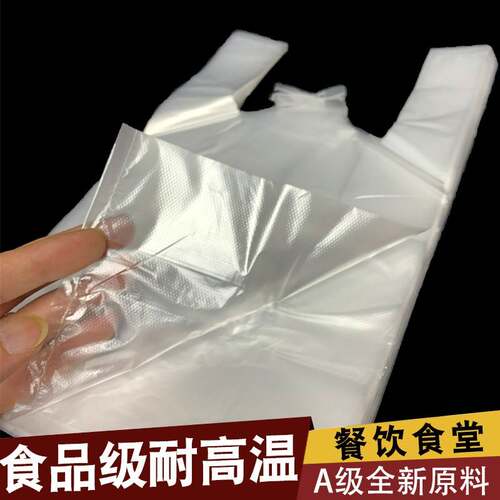 官方旗舰店正品食品级家用背心式保鲜袋全新料透明白色打包塑料袋