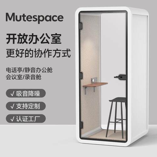 隔音房静音仓移动电话亭直播间办公会客室睡眠舱家用练歌房钢琴房