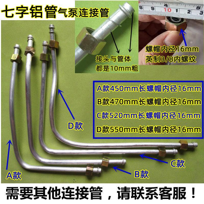 包邮空压机进气管气泵压缩机7字铝管泵头连接管3/8接头10mm粗弯管