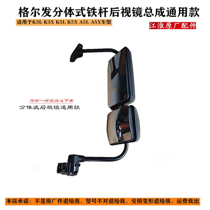 江淮格尔发分体式铁杆A5L k5L k3L K3XK5XA5X倒车镜后视镜反光镜