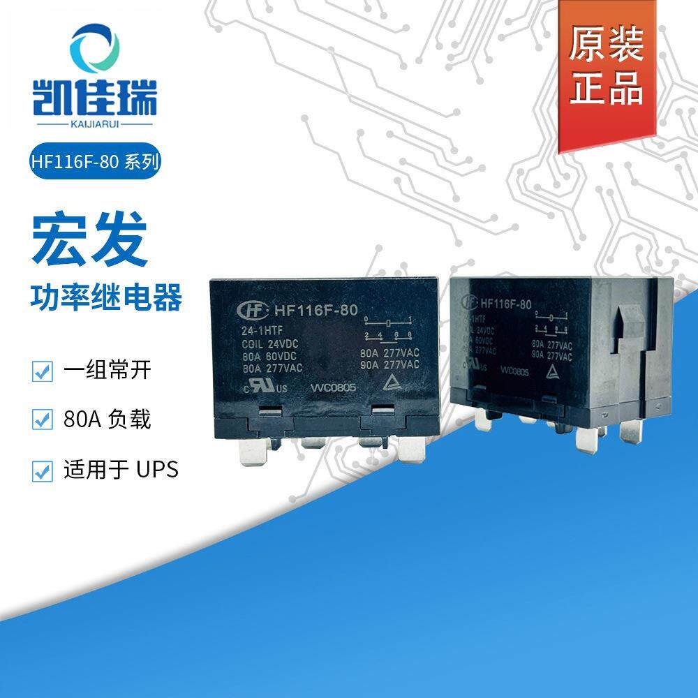 HF116F-80/12-1HTF宏发继电器HF116F-80/24-1HTF一组常开6脚8